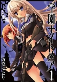 Gakuen Nightmare Manga