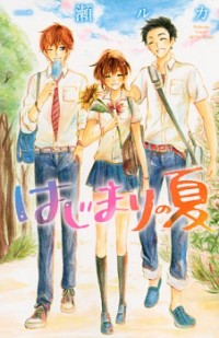 HAJIMARI NO NATSU Manga
