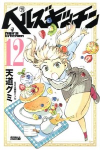 Hell's Kitchen Manga