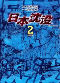 Nihon Chinbotsu Manga