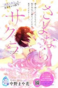 Sayonara Sakura Manga