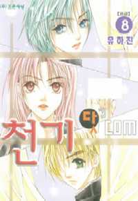 Cheon Gi dot com Manga