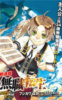 MUSHOKU TENSEI - ISEKAI ITTARA HONKI DASU Manga
