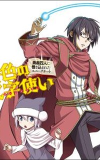KONJIKI NO MOJI TSUKAI - YUUSHA YONIN NI MAKIKOMARETA UNIQUE CHEAT Manga