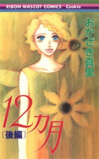 12 KAGETSU Manga