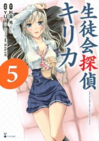 SEITOKAI TANTEI KIRIKA Manga