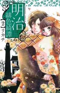 Meiji Hiiro Kitan Manga