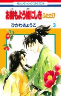 OTOGIMOYOU AYANISHIKI FUTATABI Manga