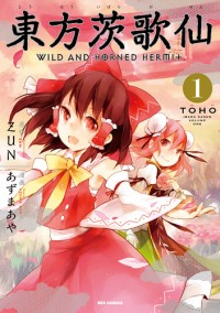 TOUHOU IBARAKASEN - WILD AND HORNED HERMIT Manga