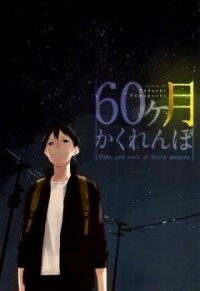 HAIKYU!! DJ - 60-KAGETSU KAKURENBO Manga