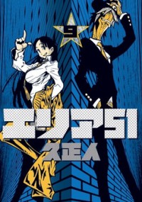 AREA 51 Manga