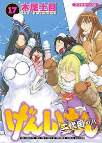 GENSHIKEN NIDAIME - THE SOCIETY FOR THE STUDY OF MODERN VISUAL CULTURE II