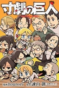 SUNGEKI NO KYOJIN Manga