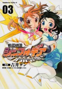 SENKI ZESSHOU SYMPHOGEAR Manga