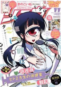 HITOMI-SENSEI NO HOKENSHITSU Manga