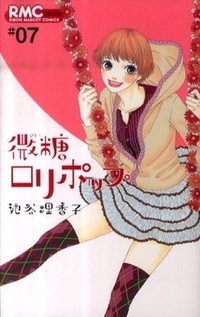 BITOU LOLLIPOP Manga