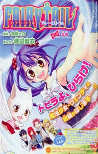 FAIRY TAIL: BLUE MISTRAL Manga