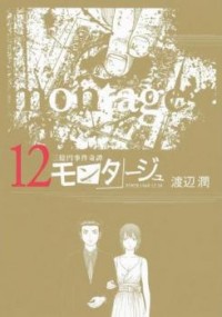 MONTAGE (WATANABE JUN) Manga