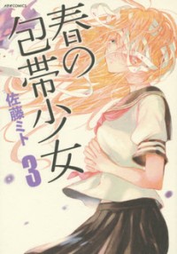 HARU NO HOUTAI SHOUJO Manga