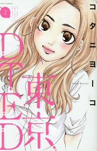 Tokyo DTED Manga