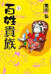 Hyakushou Kizoku Manga