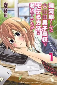 YUGAWARA-KUN WA OOYAMADA DANSHI KOUKOU DE MOTERU HOUHOU O KANGAETEITA GA Manga
