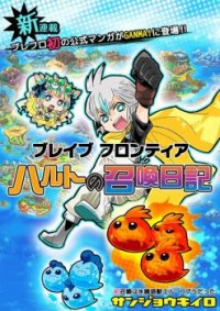 BRAVE FRONTIER - HARUTO NO SHOUKAN NIKKI Manga