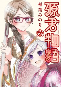 MINAMOTO-KUN MONOGATARI Manga