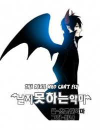 THE DEVIL WHO CAN'T FLY Manga