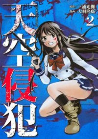 TENKUU SHINPAN Manga