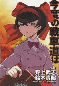 GIRLS & PANZER - RIBBON NO MUSHA Manga