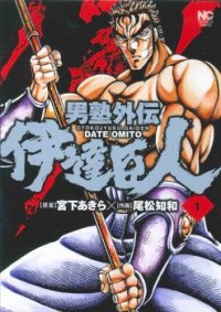 Otokojuku Gaiden - Date Omito Manga