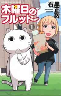 MOKUYOUBI NO FURUTTO Manga