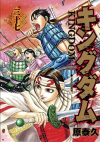KINGDOM Manga
