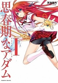 SHISHUNKI NA ADAM Manga
