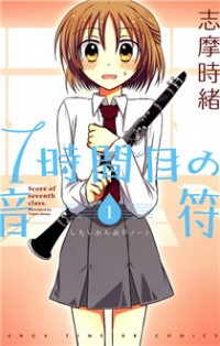 7 JIKANME NO ONPU Manga
