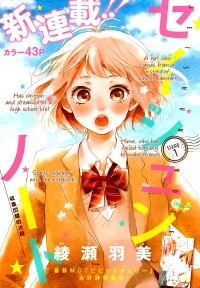 SEISHUN NOTE Manga