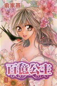 Billion Princess Manga