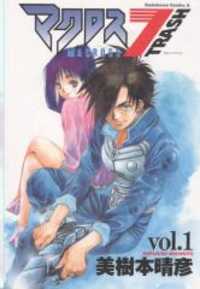 MACROSS 7 Manga