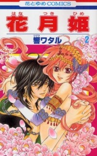 HANATSUKIHIME Manga