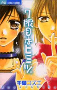7TH PERIOD IS A SECRET Manga