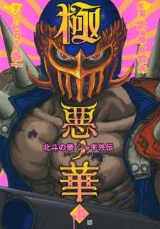 Fist of the North Star Jagi Gaiden Manga