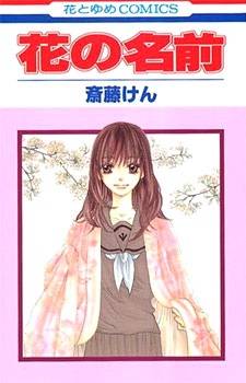 Hana no Namae Manga