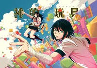SHEN DE WANJU - THE WORLD Manga