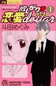 Hoshigari Love Dollar Manga