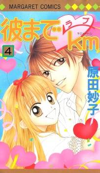 Kare Made Love KM Manga