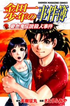 Kindaichi Case Files: Legendary Vampire Murders Manga