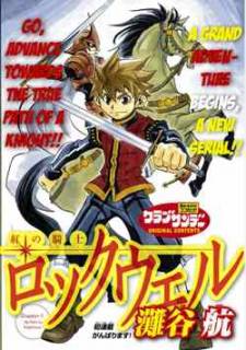 Kurenai no Kishi Rockwell Manga
