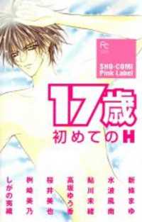 17-SAI HAJIMETE NO H Manga