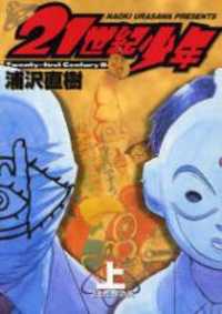 21ST CENTURY BOYS Manga